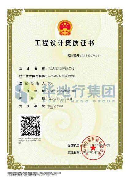 1689303135220507.jpg 工程設(shè)計(jì)水利行業(yè)丙級(jí).jpg